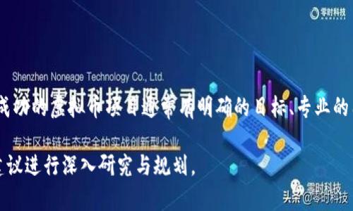 发行自己的虚拟币是一项复杂的任务，涉及技术、法律、市场等多个方面。以下是一些基本步骤供您参考：

### 1. 确定目的和用例
明确你发行虚拟币的目的
在开始之前，首先要明确你发行虚拟币的目的。是为了筹集资金、提供某种服务，还是为了创建一个社区？明确的目标可以帮助你在后续的设计和推广过程中更有效地决策。

### 2. 选择区块链平台
选择合适的区块链平台
根据你的需求选择一个适合你的区块链平台。以太坊、Binance Smart Chain、Solana等都是比较流行的选择。每个平台都有其特性、成本和技术要求，需评估后做出选择。

### 3. 设计币的经济模型
设计经济模型
你需要设计虚拟币的总供应量、分发方式、奖励机制等经济模型。这将影响币的价值和受欢迎程度，比如采用固定总量，还是通货膨胀模型。

### 4. 编写智能合约
编写和审核智能合约
如果你选择使用以太坊或其他智能合约平台，你需要编写代码来定义你的虚拟币的功能和特性。确保进行充分的测试和安全审计，以避免安全漏洞。

### 5. 合规性与法律考虑
法律合规性
根据你的地区和目标市场，了解相关的法律法规。是否需要进行证券注册，是否符合反洗钱规定等。建议咨询法律专家，以确保合规。

### 6. 营销与社区建设
建立社区与营销策略
虚拟币的成功离不开社区的支持。考量如何吸引潜在用户，比如通过社交媒体、论坛、博客等进行推广。同时，提供良好的用户体验和技术支持。

### 7. 上线交易平台
选择交易所上线你的虚拟币
上线交易所可以提高币的知名度和流通性。不同的交易所会有不同的标准，可以选择适合你的项目的交易所进行申请。

### 8. 持续维护和更新
持续维护与开发
发行虚拟币后并不意味着结束，持续的技术更新和社区维护是保持币价值和人气的关键。

### 总结
总结
发行虚拟币是一个复杂且富有挑战的过程，需要对技术、市场、法律等方面进行全面的考虑。成功的虚拟币项目通常有明确的目标、专业的团队和积极的社区支持。如果做好上述准备，你就能在这一新兴的数字经济中占有一席之地。

请注意，以上内容仅为一个簡要的指南，具体实施过程中可能会面临许多挑战和细节问题，建议进行深入研究与规划。