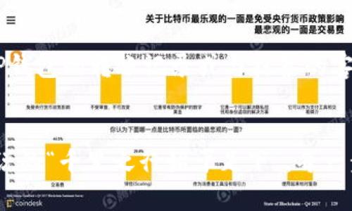   如何将TP钱包中的资产转移到抹茶交易所的最佳路径 / 
 guanjianci TP钱包,抹茶交易所,加密货币,资产转移 /guanjianci 

引言：数字货币时代的资产管理
在当今这个数字货币飞速发展的时代，许多投资者和加密爱好者越来越重视资产的安全与管理。TP钱包（TokenPocket）作为一个多链数字资产钱包，提供了便捷的存储与转账功能；而抹茶交易所（MXC）作为一个知名的加密货币交易平台，汇聚了大量的数字资产交易需求。因此，掌握如何将TP钱包中的资产高效、安全地转移到抹茶交易所，显得尤为重要。正所谓“一日之计在于晨”，在投资之前的准备工作绝对不能马虎！

TP钱包简介
TP钱包是一款用户友好的去中心化数字钱包，支持多种区块链及其代币。它不仅具备安全的私钥存储机制，还提供丰富的功能，包括资产管理、DApp访问及跨链转账等。用户可以轻松在TP钱包上查看自己的资产状况，实现快速转账。对于希望将资产转移至交易所进行交易的用户来说，TP钱包无疑是一个不错的选择。

抹茶交易所概述
抹茶交易所自成立以来，凭借其丰富的数字资产交易种类和高流动性，迅速赢得了大量用户的青睐。除了提供主流币种的交易外，抹茶交易所还支持丰富的交易对及衍生品交易，满足不同类型投资者的需求。作为中文用户的友好平台，抹茶交易所还提供了多种语言界面，帮助用户轻松上手，进而参与到数字货币的投资与交易之中。

转移的准备工作
在我们开始转移资产之前，需做好以下几步准备工作：“急于求成终误事”，确保每一步都做好，才能顺利完成转账。
ul
  li确保TP钱包中的目标资产是一种在抹茶交易所上可交易的币种。这一点至关重要，许多新手在这一点上就踩了雷。/li
  li可以提前在抹茶交易所创建一个账户并通过验证，确保可以顺利接收资产。/li
  li对当前的网络手续费和转账时间有一个大致的了解，以避免不必要的损失。/li
/ul

TP钱包到抹茶的转移路径
下面我们将详细介绍TP钱包到抹茶交易所的资产转移路径。由于转移过程涉及多个环节，我们将分步骤进行讲解。

步骤一：获取抹茶交易所的充值地址
1. 登录您的抹茶交易所账户。
2. 找到“钱包”或“余额”选项，然后选择“充值”。
3. 选择您要转移的币种，系统会生成相应的充值地址。
4. 复制该地址。注意：一定要仔细确认所选择的币种与TP钱包中的资产一致，如果您选择的币种不符，会导致资产丢失，正所谓“失之毫厘，差之千里”。

步骤二：在TP钱包中发起转账
1. 打开TP钱包，选择您要转移的币种。
2. 点击“转账”或“发送”选项，填写抹茶交易所生成的充值地址，确保地址的准确性。
3. 输入您希望转移的金额，同时注意网络手续费的设置。由于手续费的不同，转账时间可能会有所变动。
4. 提交转账请求，并耐心等待。

步骤三：等待到账确认
在确认转账后，您需要等待一定时间才能在抹茶账户中看到转账的资产。转账时间通常取决于所选的区块链网络状态。如果网络繁忙，可能需要更长的时间。如果一段时间后仍未到账，建议检查TP钱包的转账记录或与抹茶的客服联系。

总结：小心谨慎，资产安全第一
通过以上步骤，您应该能够顺利将TP钱包中的资产转移到抹茶交易所。然而，在这一过程中，安全永远是重中之重。永远要保管好您的私钥和助记词，尽量选择安全的网络环境进行操作。就像俗话说的“千里之行始于足下”，每一步都要小心翼翼，才能在加密货币的世界中稳步前行。希望这篇指南能够助您在转账过程中少走弯路，顺利完成资产管理的目标。