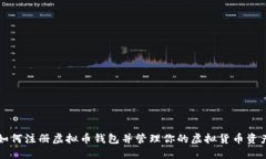 如何注册虚拟币钱包并管