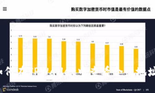 如何在TPWallet中查看合约地址？