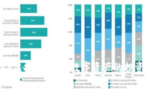 深入探讨CRP虚拟币：新兴数字资产的投资机会与风险