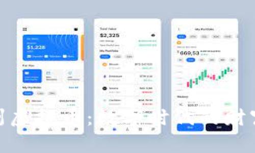 揭秘霍州虚拟币：数字时代的财富新机遇