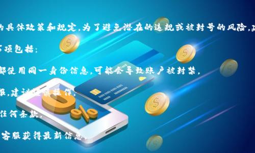 在TPWallet平台上，用户通常可以注册多个账户，但这可能取决于平台的具体政策和规定。为了避免潜在的违规或被封号的风险，建议您在注册多个账号之前，仔细阅读TPWallet的服务条款和用户协议。

通常情况下，平台对于多账户的管理会有严密的监管。一些常见的注意事项包括：

1. **账户验证**：有些平台可能要求用户进行身份验证，如果多个账户都使用同一身份信息，可能会导致账户被封禁。

2. **资金安全**：如果您在多个账户之间转移资金，可能会引起安全警报，建议谨慎操作。

3. **用户协议**：详细了解TPWallet的用户协议，确保您的操作不违反任何条款。

如需更详细的政策或建议，建议您直接访问TPWallet的官方网站或联系客服获得最新信息。