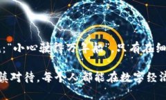   如何安全选择和使用虚拟