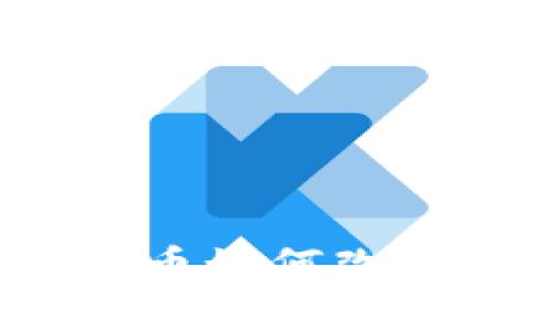 虚拟币能量：揭示数字货币如何改变我们的经济与日常生活