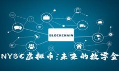 2023年NYBC虚拟币：未来的数