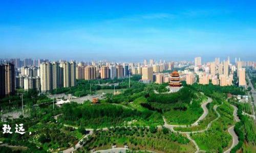 jiaotietpwallet密钥安全的重要性与风险管理/jiaotie
tpwallet, 密钥安全, 截屏风险, 加密钱包/guanjianci

引言：数字资产的安全时代
在数字货币迅猛发展的今天，安全性成了每一个投资者必须面对的议题。加密钱包如tpwallet被广泛使用，因为它们为用户提供了便捷的资产管理方式。然而，随着技术的进步，随之而来的安全隐患也愈发明显。对于tpwallet用户而言，密钥的安全管理至关重要，尤其是截屏这一行为更是被业界专家所不提倡。

tpwallet密钥的基本概念
首先，了解tpwallet密钥的意义至关重要。密钥是用户控制其数字资产的唯一凭证，可以看作是资产的“通行证”。无论是公钥还是私钥，任何一个泄露都可能导致资产的损失。因此，掌握如何安全管理密钥是每一位用户的责任。

截屏的显而易见风险
在日常操作中，截屏看似是一个快捷方便的保存信息的方式，然而，对于密钥而言，它却极具风险性。截屏会将密钥以图片的形式存储在设备中，而这些图片可能会被恶意软件、黑客或者其他人一并盗取。

设备安全与截屏风险
无论是手机还是电脑，设备的安全性都直接影响到截屏的信息安全。许多用户可能没有意识到，截屏的信息可能被存储在云端或第三方应用中，而这些地方未必受到足够的安全保护。例如，一些社交媒体和文件共享应用在云端备份时，可能会无意中将敏感信息暴露给他人，从而导致密钥的泄露。

代替截屏的安全方法
为了避免截屏带来的安全风险，tpwallet用户可以采用其他更加安全的方法来记录和保存密钥。以下是一些有效的替代方案：
ul
    listrong纸质备份：/strong将密钥手动记录在纸上，并妥善存放在安全的地方，确保不被他人看到。/li
    listrong密码管理器：/strong使用专业的密码管理工具，这些工具能够加密存储您的密钥，同时提供便捷的访问方式。/li
    listrong离线存储：/strong将密钥存储在某个离线设备上，例如U盘或其它存储设备，避免网络风险。/li
/ul

个人习惯与安全意识
在很多文化中，有一句古话：“防人之心不可无”。这句话非常适用于数字资产的管理。在日常生活中，培养良好的安全意识，就如同为您的资产筑起了一座保护墙。尤其是在技术不断发展的今天，安全意识更是每个用户的必修课。

总结：保护你的数字资产
总而言之，tpwallet密钥不建议截屏的原因在于其潜在的安全风险。在这个信息化高度发达的时代，用户的每一个操作都应当谨慎、周详。除了避免截屏，良好的安全习惯、使用安全的存储方式以及对潜在风险的认识，都是保护自己数字资产的必要手段。记住，安全无小事，保护好您的密钥便是保护您的资产未来。

附录：常见的安全管理误区
在实际操作过程中，用户往往会掉入一些安全管理的误区，比如：
ul
    listrong使用简单密码：/strong许多用户为了方便，习惯设置简单的密码，这将大大增加被破解的风险。/li
    listrong忽视软件更新：/strong不及时更新钱包或相关软件，会导致安全漏洞的积累。/li
    listrong不使用双重认证：/strong在登录或进行交易时，不启用双重认证，会降低账户的安全性。/li
/ul
提升安全意识，避免常见误区，才能更好地保护您的资产安全。记住“行百里者半九十”，在数字资产的管理中，时刻保持谨慎，才能行稳致远。