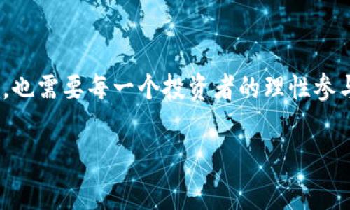   银川警方深挖网络犯罪，成功查获一大型虚拟币非法交易案 / 

 guanjianci 银川,虚拟币,网络犯罪,警方查获 /guanjianci 

导语：虚拟币的崛起与网络犯罪的新武器
随着数字货币的迅速崛起，越来越多的人开始关注虚拟币的投资和交易。然而，虚拟币的狂热背后，也伴随着许多阴暗的交易和网络犯罪。银川，作为宁夏的首府，近日在这场与虚拟币交易相关的网络犯罪斗争中，交出了一份令人瞩目的答卷：查获了一起大型的虚拟币非法交易案。这起案子不仅引发社会的广泛关注，也为其他地区的网络安全提供了有益的借鉴。

虚拟币背后的迷雾：如何踏上这条不归路
在说到虚拟币时，很多人可能会想到那种一夜暴富的神话，但实际上，虚拟币市场的波动性本身就像是暴风中的小船，随时可能倾覆。有人趋之若鹜，希望能够搭上这班发财的快车；有人则被高额的回报所吸引，逐渐迷失在其中。在银川的这起案件中，不少涉事人员都是普通市民，甚至有些还是刚刚踏入社会的年轻人。他们看中的是短短几周内就能翻几倍的收益，却对此认识不足，不知不觉中落入了犯罪的泥潭。

网络犯罪的新手段：如何进行虚拟币的非法交易
虚拟币的非法交易，往往通过一些隐蔽的网络平台进行。正如老话所说：“在家千日好，出门百事难。”通过这些平台，不法分子能够隐藏自己的身份，利用匿名交易的性质来掩盖罪行。在银川警方的调查中，相关的虚拟币交易平台被迅速定位，警方通过大量的线索追踪，最终决定进行抓捕行动。

银川警方的行动：一次成功的打击
银川警方在接到线索后，立即成立了专案组，通过精密的部署与调查，锁定了犯罪嫌疑人的位置和交易行为。警方采取了迅速而有效的行动，在一处秘密交易场所，成功查获大量虚拟货币和设备，涉及金额高达数百万人民币。
在抓捕行动中，银川警方展现了高超的战术协调能力。他们就像一位老练的棋手，将对手的每一步都计算在内，早早地布局，以确保此次行动的成功。最终，现场共抓获嫌疑人十余名，起获的设备和虚拟币让警方意识到这一犯罪网络的复杂性和广泛性。

社会影响：法律与道德的双重讨论
此次虚拟币非法交易案的成功侦破，不仅是对网络犯罪的有力打击，也是对相关法律法规的进一步落实。在社会舆论中，不少人开始反思虚拟币的投资风险。有的老一辈人摇头叹气，称“好端端的日子不愿过，为啥要冒这个险”；而年轻人则表示，在这个信息化快速发展的时代，虚拟币不应被一棍子打死，而是要规范管理。

结尾：展望未来的网络安全
随着数字货币的市场逐渐成熟，各种规范和法律也在不断完善。银川警方的行动提醒我们，虽然虚拟币的前景广阔，但市场的潜在风险不容忽视。未来的网络安全需要更多的监管与技术手段，也需要每一个投资者的理性参与。无论是为了自身的财富安全，还是为了维护社会的稳定，大家都应该在投资虚拟币的时候，保持清醒的头脑，避免成为网络犯罪的牺牲品。

最后，再次提醒各位投资者，切勿被“快钱”的诱惑所迷惑，还是要遵循“慢工出细活”的原则。在这个瞬息万变的时代，耐得住寂寞、方能迎来繁华。