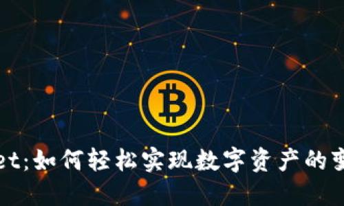 TPWallet：如何轻松实现数字资产的变现之路