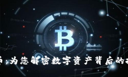 代人操作虚拟币：为您解密数字资产背后的投资机会与陷阱