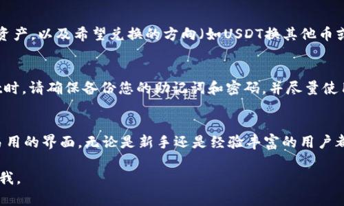 在TPWallet（TP钱包）中，可以存储多种数字资产，包括USDT（泰达币）。USDT是一种与美元等价的稳定币，可以在TPWallet中进行存储、管理和交易。用户可以通过TPWallet接收、发送和交换USDT以及其他加密货币。

如果您希望了解如何在TPWallet中使用USDT，以下是一些具体的步骤：

如何在TPWallet中存储USDT
首先，确保您已经下载并安装了TPWallet应用程序，并完成了注册和登录过程。
在APP的主界面，您可以看到各种数字资产的选项。但首先，您需要确保USDT在您的资产列表中显示。如果没有，您可以通过点击“添加资产”选项，搜索USDT，并将其添加到您的钱包中。

如何接收USDT
接收USDT非常简单。点击USDT资产，您会看到“接收”按钮。点击后，系统会生成一个二维码或钱包地址。您可以将这个地址分享给发送者，或让他们扫描二维码。
在接收到USDT后，您可以在您的TPWallet中查看到这些资金，确保一切正常。

如何发送USDT
如果您需要发送USDT，则在TPWallet中选择USDT资产，然后点击“发送”按钮。输入接收者的钱包地址和发送的金额，仔细核对信息后，确认交易。请注意，发送数字资产时仔细检查目标地址，以防止资金丢失。

USDT的交易和兑换
在TPWallet中，您还可以将USDT兑换为其他数字货币，或者利用交易功能进行交易。在交易界面，您可以选择要交易的资产，以及希望兑换的方向（如USDT换其他币或反之）。

安全性和备份
TPWallet提供多层安全措施来保护您的资产安全。然而，用户自身的数据备份和保护也是至关重要的。在设置TPWallet时，请确保备份您的助记词和密码，并尽量使用强密码和双重认证。

总结
总的来说，TPWallet是一个功能齐全的数字资产管理工具，支持存储和交易包括USDT在内的多种加密货币。通过简单易用的界面，无论是新手还是经验丰富的用户都能轻松使用。同时，安全性和用户体验也是其设计的重要考虑。希望这篇文章能帮助您更好地在TPWallet中使用USDT。

以上内容仅为示范，您可以根据具体需求进一步扩展或修改。如果您有任何具体问题或需要更详细的指导，请随时告诉我。