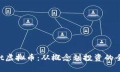 揭秘Net虚拟币：从概念到