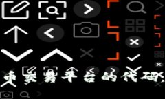 如何开发虚拟币交易平台