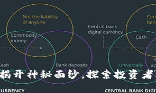 虚拟币51：揭开神秘面纱，探索投资者机遇与风险