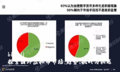 bianji  探索国外虚拟币市场