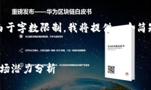 这是一篇围绕“mut 虚拟币”的文章，但由于字数限制，我将提供一个简短的、关键词以及部分内容开头供你参考。


揭开 MUT 虚拟币的面纱：投资机会与市场潜力分析