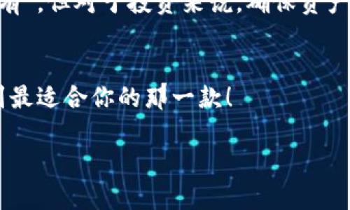   如何选择适合你的TP比特币钱包BSV，确保安全与便捷 / 
 guanjianci 比特币, BSV钱包, 安全, 虚拟货币 /guanjianci 

引言：比特币的演变
在数字货币的世界里，比特币作为最早且最知名的加密货币，经历了从一张白皮书到现在市值千亿的漫长旅程。随着时间的推移，各种不同的比特币分支层出不穷，其中BSV（Bitcoin Satoshi Vision）是由比特币现金（BCH）分叉而来的一种。BSV的核心理念是追随中本聪原始的愿景，专注于扩展性和实用性，然而，在这一切背后，怎样选择一个合适的TP钱包以确保你的BSV资产安全，是每个投资者需要面对的重要课题。

什么是TP比特币钱包BSV？
TP比特币钱包BSV，通常指的是能够支持BSV的不同类型钱包，其中“TP”可以理解为“Trusted Provider”（可信赖提供者）钱包。这类钱包不仅在提供使用方便性上具备优势，更在安全性上力求为用户提供保护。然而，市场上钱包种类繁多，究竟选择哪一款便成了大家心中挥之不去的疑问。

如何评估一个好的BSV钱包
选择一个优秀的BSV钱包可以从几个方面考虑，安全性、用户体验以及功能等都不可忽视。这让我想起一句老话，“一日之计在于晨”，在开始投资之前，就要做好充分的准备。
ul
    listrong安全性：/strong确保钱包具备高级加密技术，并支持双重身份验证等功能，以防止未授权访问。/li
    listrong用户体验：/strong界面友好，操作简便，可以使新手用户快速上手。试想一下，如果一个钱包让你每次都得重新找按钮，那得多闹心啊。/li
    listrong功能性：/strong除了存储BSV，钱包是否支持其他币种以及是否具备交易所功能也是考虑的一部分。/li
/ul

BSV钱包的分类
BSV钱包大体上可以分为几类，每种钱包都有其特点。比如我常听老人家说，“买东西不要只看表面”，下面的分类可以帮助你更深入地了解每种钱包的利弊。
ul
    listrong热钱包：/strong常常是在线钱包，方便快捷，但由于连接互联网，安全性相对较低。/li
    listrong冷钱包：/strong通常是硬件钱包或纸钱包，安全性更高，能有效防止黑客攻击，但在使用上稍显复杂。/li
    listrong移动钱包：/strong适合日常交易，智能手机应用实现快速交易，方便携带，但也需关注手机安全。/li
/ul

市场上热门的TP比特币钱包BSV推荐
众多选择中，我要和大家分享几款在用户中评价比较高的BSV钱包，或许能为你的选择提供一些灵感：
ul
    listrongCentbee Wallet：/strong这是一款用户友好的移动钱包，支持BSV交易，操作简单，深受新手用户喜爱。/li
    listrongBitcoin.com Wallet：/strong虽然主要以比特币现金为主，但也支持BSV，界面，适合所有层次的用户。/li
    listrongWallet of Satoshi：/strong它是为了便捷而设计的 BSF 钱包，补充了许多有用的功能，特别是在交易速度上的表现。/li
/ul

如何保障BSV资产的安全
保护数字资产如同“牛不吃草，靠山不稳”，这对每个投资者而言都非常重要。在此，我总结几点安全建议：
ul
    listrong开启双重身份验证：/strong许多钱包支持此功能，确保需要两层验证才能访问账户，增加安全性。/li
    listrong定期备份：/strong保持备份是确保万无一失的重要一步，一旦发生意外，能够迅速恢复你的一切。/li
    listrong使用冷钱包：/strong对于长期投资，选择冷钱包将资产与互联网隔离，减少黑客攻击的风险。/li
/ul

总结
在数字货币日渐普及的今天，选择合适的TP比特币钱包BSV显得格外重要。无论你是新手还是老手，从安全到用户体验、从功能到样式，每一方面都需要详细考量。“不在乎天长地久，只在乎曾经拥有”，但对于投资来说，确保资产的安全性才是重中之重。希望以上分享能为你在BSV钱包的选择上提供一些帮助，让我们在数字货币的世界中更加从容自信，勇敢前行。

结语：把握机会，享受未来
随着区块链技术的发展，未来的投资机会还有很多。正如我们常说的“机不可失，失不再来”，抓住每一个机会，为你的未来铺就更为宽广的道路。希望你在选择TP比特币钱包BSV的过程中，能够找到最适合你的那一款！

在这个充满机遇与挑战的时代，无论面对什么，都要坚定信念，脚踏实地，圣人说过，“千里之行，始于足下”，只要我们不断努力，总能在数字货币的海洋中乘风破浪，稳稳前行。