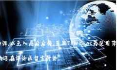    TPWallet：探索它是否支持