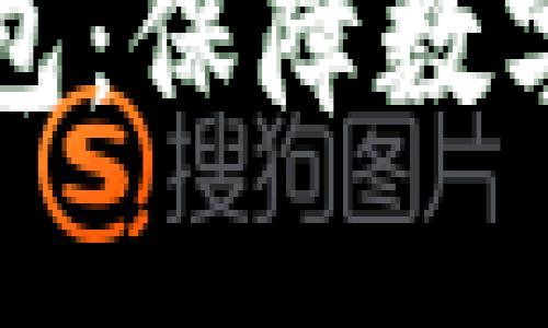 如何使用TP创建冷钱包：保障数字资产安全的最佳实践