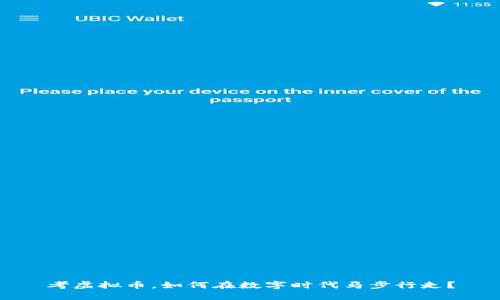 考虚拟币，如何在数字时代马步行走？