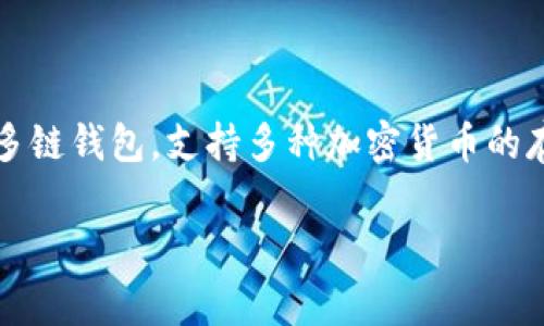 在TPWallet中，“兑换”通常指的是将一种加密货币或数字资产转换为另一种数字资产的过程。TPWallet是一个多链钱包，支持多种加密货币的存储、管理和兑换功能。在这里，用户可以随时根据市场价格进行资产的转换，追求更高的收益或者更方便的交易。

### TPWallet里兑换是什么意思？全面解析数字资产兑换的流程与风险