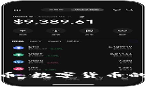 探秘新开普虚拟币：数字货币的未来与投资机会