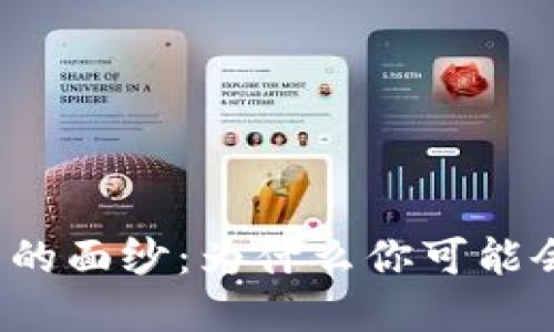 揭开虚拟币工作骗局的面纱：为什么你可能会成为下一个受害者？