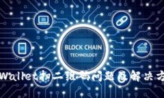 TPWallet扫二维码问题及解决