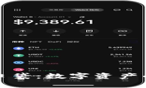 探索TPWallet糖果口袋：数字资产的新乐趣与安全之道