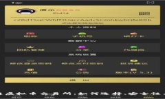 探索区块链虚拟币交易所