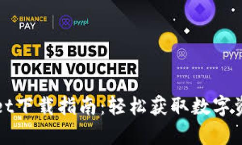 安卓TPWallet下载指南：轻松获取数字资产管理工具