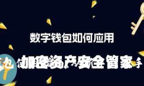 手机虚拟币钱包使用指南：从新手到高手的全方位教学