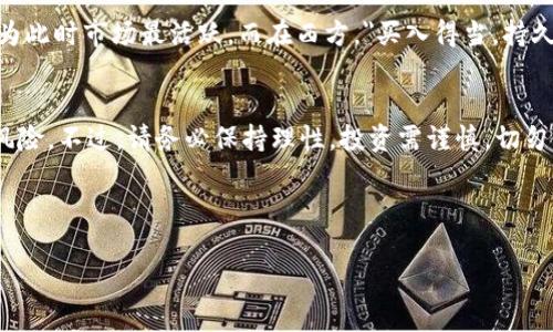   如何通过代理购买虚拟币：新手的全面指南 / 
 guanjianci 虚拟币, 代理, 购买, 新手指南 /guanjianci 

引言：虚拟币的崛起与代理购买的盛行
近年来，随着比特币和其他虚拟货币的迅速崛起，越来越多的人开始关注这一新兴的投资领域。特别是在年轻一代中，虚拟币已不仅仅是一种投资手段，更逐渐成为一种生活方式。然而，对于许多新手来说，直接购买虚拟货币可能会显得复杂且具有技术门槛，这时选择代理购买就成了一种便捷的选择。

什么是虚拟币？
虚拟币，又称加密货币，是一种基于区块链技术的数字货币。与传统货币不同，虚拟币不受任何政府或中心化金融机构的控制，具有去中心化、匿名性和安全性等特点。比特币、以太坊等则是最受欢迎的几种虚拟货币，它们的价值波动也让投资者感受到极大的刺激。

代理购买虚拟币的优势
选择代理购买虚拟币，能够让新手更轻松地进入这个复杂的市场。首先，代理通常会提供便捷的购买流程，简单几步就可以完成交易。其次，代理往往具备专业知识，能够为客户提供实时的市场分析和投资建议。此外，由于市场上有些交易平台不允许直接购币，代理可以帮助用户绕过这些限制，方便快速地完成交易。

如何选择合适的代理服务？
找到合适的代理服务至关重要。首先，你需要查看代理的信誉度，可以通过网上评论以及其他用户的反馈来了解其服务质量。其次，代理的费用结构也是一个需要关注的点，我们希望选择那些透明且合理的收费标准的代理。同时，确保代理提供安全的交易环境，常见的如双重认证等安全措施，能够有效保障用户资产。

代理购买虚拟币的步骤
一般来说，代理购买虚拟币的步骤如下：
ul
    listrong注册账户：/strong选择一个可信赖的代理平台注册账户，提供必要的信息并验证身份。/li
    listrong选择虚拟币：/strong根据市场行情和专业建议选择你希望购买的虚拟币种类。/li
    listrong充值资金：/strong通过链接的银行转账或其他支付方式为账户充值。/li
    listrong下单购买：/strong在代理的操作界面中选择购买数量，确认订单。/li
    listrong确认交易：/strong在交易完成后，记得查看交易记录，确保资金安全。/li
/ul

常见问题解答
在代理购买虚拟币的过程中，难免会遇到一些问题。下面是一些常见的问题及其解答：
ul
    listrong代理安全吗？/strong选择知名的代理，查看其法律合规性和用户评价是保障安全的关键。/li
    listrong费用高吗？/strong不同的代理收费不同，建议多对比几家，选择性价比高的服务。/li
    listrong如何监控我的资产？/strong大部分代理会提供资产监控功能，同时建议定期核对交易记录。/li
/ul

文化对虚拟币购买的影响
在各个地区，虚拟币的购买习惯也受到了当地文化的影响。在中国，