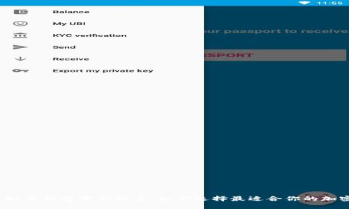 2023年虚拟币钱包平台排名：如何选择最适合你的加密货币钱包