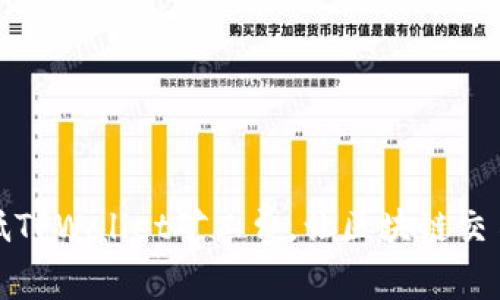 如何降低TPWallet矿工费，让区块链交易更实惠