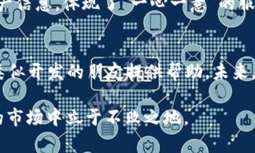   如何实现TPWallet的API对接，完整指南与实用案例 / 
 guanjianci TPWallet, API对接, 加密钱包, 开发教程 /guanjianci 

引言
在当前的区块链和加密货币生态系统中，钱包的管理扮演着至关重要的角色。TPWallet作为一种流行的多链加密钱包，因其便捷性和多功能性而广受欢迎。对于开发者而言，实现TPWallet的API对接无疑是一个重要的任务。本文将详细介绍如何实现TPWallet的API对接，并结合实用案例，帮助您更好地理解这一过程。

TPWallet概述
TPWallet不仅支持多种主流加密货币，还提供了一系列的便捷服务，如资产管理、交易记录查询等。作为一款钱包，TPWallet具备良好的用户体验和可靠的安全性。当然，对于开发者而言，TPWallet开放的API接口使得与其他系统的对接变得更加容易。

API对接的意义
在进行TPWallet的API对接时，我们想要实现的不仅是技术层面的连接，更是通过这一连接为用户提供更为丰富的服务。例如，结合TPWallet的API，我们可以开发出一种自动资产监控工具，帮助用户实时掌握其资产动态。正如我们常说的，“一日之计在于晨”，早做准备常常能带来意想不到的便利。

准备工作
在正式进行API对接之前，需要做好几个准备工作：
ul
  listrong注册TPWallet账户：/strong首先需要在TPWallet官网下载并注册一个账号，以获取API密钥。/li
  listrong获取API文档：/strongTPWallet提供了详尽的API文档，包括各种接口的使用方法和示例代码。/li
  listrong环境搭建：/strong确保您的开发环境已安装相应的依赖库，例如Python、Node.js等，以便调用API。/li
/ul

TPWallet API的基本结构
TPWallet的API接口大多数采用RESTful风格，允许通过HTTP进行操作。常见的接口包括：
ul
  listrong获取用户资产：/strong该接口可用于查询某一地址下的资产信息。/li
  listrong发送交易：/strong通过该接口，用户可以发起资产的转移。/li
  listrong查询交易记录：/strong允许开发者查询地址的历史交易记录。/li
/ul

实现API对接的步骤
具体实现TPWallet API对接的步骤如下：

h4步骤一：发送请求/h4
使用HTTP库发送请求，例如在Python中使用requests库，代码示例：
precode
import requests

url = 'https://api.tpwallet.com/v1/assets'
params = {
    'address': '你的钱包地址',
    'apikey': '你的API密钥'
}
response = requests.get(url, params=params)
print(response.json())
/code/pre

h4步骤二：处理响应/h4
API返回的数据需要进行相应的解析。通常，返回的数据为JSON格式，可以通过Python的json库进行解析：
precode
data = response.json()
if data['success']:
    assets = data['data']
    print('你的资产信息：', assets)
else:
    print('错误信息：', data['message'])
/code/pre

h4步骤三：异常处理/h4
为了确保系统的健壮性，需要在代码中加入异常处理机制。例如，当网络请求失败或数据解析错误时，需要给出合适的提示信息：
precode
try:
    response = requests.get(url, params=params)
    response.raise_for_status()  # 检查请求是否成功
except requests.exceptions.RequestException as e:
    print('请求出现错误：', e)
/code/pre

实用案例
下面我们以一个实用案例来说明TPWallet API对接的实际应用：开发一个简单的资产查询工具。

h4项目简介/h4
本项目旨在开发一个简易的资产查询工具，通过输入用户的TPWallet地址，实时获取其数字货币资产信息，并以友好的方式展示给用户。

h4工具准备/h4
我们选择使用Python作为开发语言，并利用Flask框架创建一个简易的Web应用。以下是代码示例：
precode
from flask import Flask, request, render_template

app = Flask(__name__)

@app.route('/', methods=['GET', 'POST'])
def index():
    if request.method == 'POST':
        address = request.form['address']
        return get_assets(address)
    return render_template('index.html')

def get_assets(address):
    url = 'https://api.tpwallet.com/v1/assets'
    params = {'address': address, 'apikey': '你的API密钥'}
    response = requests.get(url, params=params)
    data = response.json()
    if data['success']:
        assets = data['data']
        return render_template('assets.html', assets=assets)
    else:
        return '错误信息：'   data['message']

if __name__ == '__main__':
    app.run(debug=True)
/code/pre

上线部署与用户反馈
完成开发后，我们将应用部署到了云服务器上，经过测试并收集了来自用户的反馈。用户普遍反映，该工具界面简洁、操作直观，能够快速获取资产信息，体现了“一心一意”的服务理念。

总结与展望
通过本篇文章，我们详细讲述了如何实现TPWallet的API对接，通过实用案例展示了如何开发一个简单的资产查询工具。希望能为正计划进行类似开发的朋友提供帮助。未来，随着区块链技术的不断进步，我们期待TPWallet能够推出更多的功能，助力开发者和用户追求更好的数字资产管理体验。

在这个快速发展的行业中，学习和实践永远是伴随我们前行的最佳伙伴。正如俗话说的“活到老，学到老”，不断探索新的技术，才能在竞争激烈的市场中立于不败之地。