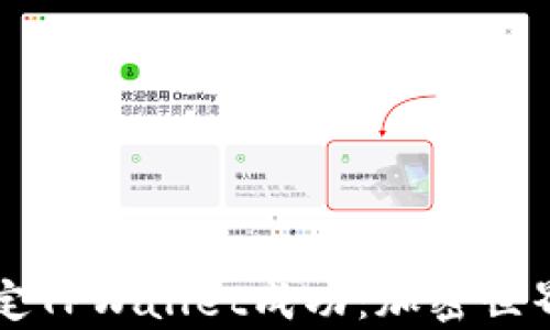 
中本聪绑定TPWallet成功：加密世界的新篇章