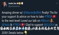 如何安全地注册虚拟币投