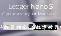 南宁虚拟币投资指南：在