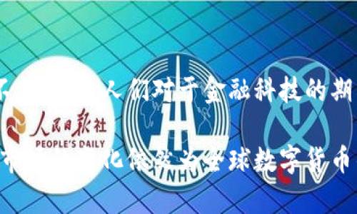 在中国，虚拟币的监管政策经历了多次变化。首先，值得注意的是，自2013年以来，中国政府已经对虚拟货币进行了一系列严格的监管措施。其中最显著的变化是在2021年，中国政府全面禁止了比特币挖矿，并重新强调禁止虚拟货币交易。这使得许多原本参与挖矿和交易的人士纷纷转向其他国家或地区，希望能在那里的法规下继续他们的活动。

中国虚拟币的监管历史

在2013年，中国人民银行首次发出警告，表示比特币等虚拟货币不应该被视为法定货币。之后的几年中，中国的监管政策逐步收紧，尤其是在2017年ICO（首次代币发行）被明确禁止。在这之后，许多交易平台被关闭，整个市场受到严密监控。

2021年的全面禁令

2021年，中国政府进一步推出了“禁矿令”，大量矿场被迫关停。官方理由是为了保障能源安全和减少碳排放。这一政策对比特币的全球挖矿算力产生了深远影响，许多矿工不得不转移到其他国家进行挖矿。此时，中国已经不再是全球比特币挖矿的中心，许多矿工涌向了美国、哈萨克斯坦等国家。

影响与反响

中国禁止挖虚拟币的政策引发了广泛的讨论和反思。许多人认为，这一政策影响了普通投资者和小型矿工的生计，而大型机构和海外矿工则相对较不受影响。更重要的是，这种政策变化还引发了人们对未来数字货币监管的思考。

文化视角下的投机心理

在中国，有一句老话说：“三十年河东，三十年河西。” 在这瞬息万变的数字货币市场中，许多人在追逐财富的同时，也在经历着起起落落。投资虚拟货币无疑是一场激烈的博弈。在这种背景下，能够识别风险、理性投资显得尤为重要。

现状与未来趋势

尽管中国对虚拟币的监管趋严，但全球范围内对数字货币的兴趣仍在增加。未来，虽然国内的法律环境可能不会立刻改变，但数字货币的技术和应用依然在不断进步。人们对于金融科技的期待和需求不会消失，数字货币的发展或许仍会与我们生活息息相关。

总结来说，中国对虚拟币的监管政策展现出了强烈的调整意图，通过禁止挖矿与交易，政府试图更好地掌控金融安全与环境资源。尽管面临政策的严格监管，市场的变化依然为全球数字货币的未来发展留下了想象空间。