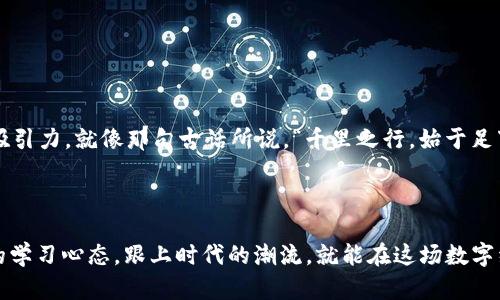 虚拟货币的未来：XCT如何改变投资格局

biayti虚拟货币的未来：XCT如何改变投资格局/biayti

虚拟货币, XCT, 投资, 区块链/guanjianci

一、什么是XCT虚拟币？


在数字经济时代，虚拟货币已经成为投资者眼中的新宠。尤其是XCT虚拟币，作为近年来崭露头角的数字货币之一，不仅引起了投资者的极大关注，也促进了区块链技术的发展。XCT的全称是