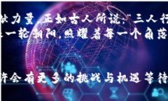   中国虚拟币的崛起：数字