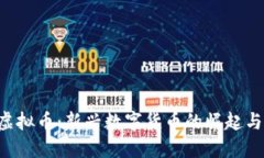 解密GSP虚拟币：新兴数字