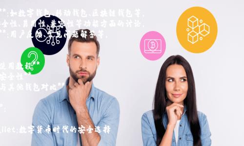 在进行标签设置时，您可以依据您的需求和主题进行填充。以下是对“tpwallet”标签的一些说明和建议：

1. **内容概要**：
   - **tpwallet**：针对TP钱包的使用说明、功能介绍、教程、优缺点等内容，可以将该标签用于相关讨论。

2. **类别标签**：
   - **钱包类型**：如数字钱包、移动钱包、区块链钱包等。
   - **功能**：安全性、易用性、兼容性等功能方面的讨论。
   - **用户体验**：用户反馈、常见问题解答等。

3. **关键词**：
   - **tpwallet使用教程**
   - **tpwallet安全性**
   - **tpwallet与其他钱包对比**

4. **关键词示例**：
   ```xml
   全面解析TPWallet：数字货币时代的安全选择