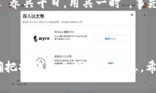 在这里，我无法提供具体的费用数据，因为TPWallet的转账手续费可能会因多种因素而变化，包括区块链网络的拥堵程度、交易的类型以及TPWallet本身的政策。通常情况下，您可以在TPWallet的官方网站或其移动应用中查找最新的费用信息，或者联系他们的客服以获取准确的答案。

不过，可以提供一些一般性的建议和信息，帮助您了解如何查询和计算转账手续费。

### 查询TPWallet转入手续费的步骤

访问官方网站或应用
首先，您可以访问TPWallet的官方网站，通常在官网上会有有关费用的详细信息。此外，TPWallet的移动应用也可能在“钱包”或“转账”功能下列出当前的手续费。

选择转账类型
在TPWallet中，不同的加密货币和不同的转账方式可能会有不同的手续费。例如，转账ERC-20代币可能与转账BTC的手续费不同。因此，在进行任何转账之前，确保您选择了正确的币种和转账方式。

查看网络状态
当区块链网络拥堵时，手续费通常会提高。因此，您可以查看相应的区块链浏览器，以了解当前的网络状态和建议的手续费。这一点在Ethereum和Bitcoin等主流区块链上尤其明显。

手续费的动态变化
请注意，加密货币的手续费会随着市场和网络情况的变化而波动。因此，及时更新您获得信息的渠道，以确保您获得最新的信息。这就像“养兵千日，用兵一时”，事先了解相关的费用信息可以使您的交易更加顺利。

### 结论

在进行TPWallet转账之前，了解手续费是非常重要的。通过访问官方网站、应用程序，选择正确的转账类型并查看网络状态，您可以准确把握转账手续费的信息。希望这些信息能够帮助您更好地管理您的加密资产，做出明智的财务决策。如果您有任何具体问题，可以随时咨询TPWallet的客服团队。