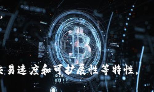虚拟币的所属公链是指发行该币种的区块链网络。公链（Public Blockchain）是开放式的、去中心化的区块链，任何人都可以参与、查看和验证网络上的交易。不同的虚拟币通常基于不同的公链，具有各自的技术特点和应用场景。

以下是一些著名的公链及其对应的虚拟币：

1. **比特币 (Bitcoin)** - 由比特币公链支持，是第一个也是最有影响力的虚拟货币。
2. **以太坊 (Ethereum)** - 支持智能合约的公链，以太坊网络上的虚拟币是以太币（Ether）。
3. **瑞波币 (Ripple)** - 使用瑞波公链，主打银行和金融机构的跨境支付。
4. **波场 (TRON)** - 旨在支持内容分享和去中心化应用的公链，其原生币是TRX。

选择投资或使用某种虚拟币时了解其所属的公链非常重要，因为这往往影响了虚拟币的安全性、交易速度和可扩展性等特性。
