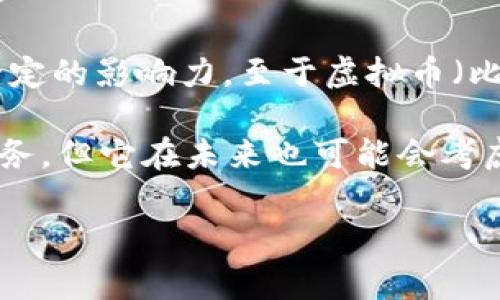 关于“天音控股跟虚拟币有关吗”的问题，首先可以明确的是，天音控股（Tianneng Holdings）是一家上市公司，主要从事特种车辆和相关产业的生产和销售，尤其在电池和新能源领域具有一定的影响力。至于虚拟币（比如比特币、以太坊等数字货币），它们属于区块链技术和数字经济的一部分，尽管这两个领域在某些方面可能会有交集，但天音控股作为一家传统制造业公司，直接与虚拟币的关系并不紧密。

近年来，很多传统行业也开始探索与数字货币和区块链技术的结合，比如用区块链技术提高供应链的透明度、采用数字货币进行交易等。因此，虽然天音控股本身不直接从事虚拟币相关的业务，但它在未来也可能会考虑将一些先进的技术运用在自身的产业中。

如果有关于天音控股与虚拟币的具体新闻或者动态，可以通过相关财经网站或公司公告等渠道进行进一步了解。