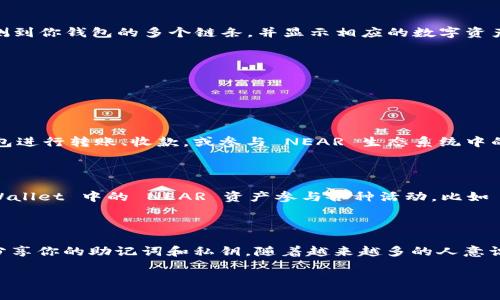 将 NEAR 添加到 TP Wallet 的步骤主要包括下载和安装 TP Wallet、创建或导入钱包以及将 NEAR 资产添加到钱包中。以下是一个详细指南，帮助你完成这一过程。

第一步：下载并安装 TP Wallet

首先，你需要前往 TP Wallet 的官方网站或应用商店，根据你的设备选择合适的版本下载并安装。通常，TP Wallet 提供了适用于 iOS 和 Android 的移动应用，同时也可以在浏览器中使用。

第二步：创建或导入钱包

安装完成后，打开 TP Wallet 应用。如果你是第一次使用钱包，可以选择“创建新钱包”。系统会提示你设置一个安全的密码，并生成一个助记词。务必将这个助记词妥善保存，因为它是恢复钱包的重要信息。

如果你已经有一个 NEAR 钱包，可以选择“导入钱包”，然后输入你的助记词或私钥。

第三步：添加 NEAR 资产

成功创建或导入钱包后，你可以开始添加 NEAR 资产。一般情况下，TP Wallet 会自动检测到你钱包的多个链条，并显示相应的数字资产。如果没有自动显示 NEAR，您可以手动添加：

1. 在钱包主界面，寻找“添加资产”或“管理资产”选项。
2. 在搜索框中输入 “NEAR”，找到NEAR相关的选项。
3. 点击添加，确保 NEAR 资产出现在你的资产列表中。

第四步：查看与管理你的 NEAR 资产

添加成功后，你可以在 TP Wallet 的资产列表中查看你的 NEAR 余额。你可以与其他钱包进行转账、收款，或参与 NEAR 生态系统中的 DApp（去中心化应用）活动。

第五步：了解 NEAR 生态系统

NEAR 协议是一个高性能的区块链平台，支持智能合约和去中心化应用。你可以利用 TP Wallet 中的 NEAR 资产参与各种活动，比如 NFT 市场、去中心化交易所等。在使用这些服务之前，建议详细了解它们的功能与风险。

总结

通过以上步骤，你可以成功将 NEAR 添加到 TP Wallet 中。记住，安全第一，切勿与他人分享你的助记词和私钥。随着越来越多的人意识到区块链的潜力，合理利用你的 NEAR 资产，享受去中心化金融(Debt Finance)的乐趣！

如果还有其他问题，欢迎随时询问！