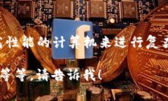 虚拟币挖矿通常被称为“