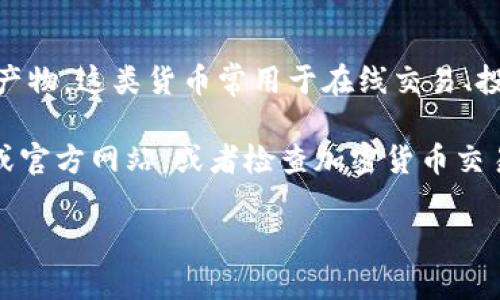 Ele（通常指的是电子货币的一种，具体的可以是不同的项目）是虚拟货币的一种，属于区块链技术的产物。这类货币常用于在线交易、投资或其他金融活动。虚拟币有很多种，像比特币、以太坊等等，Ele可能是某个特定项目的名称或代号。

如果你想了解更具体的Ele虚拟币的信息，包括它的功能、特点、应用场景等，建议查阅相关的白皮书或官方网站，或者检查加密货币交易所的信息，因为每种虚拟币的设计理念、技术实现和市场定位都可能有所不同。

请注意，涉及虚拟货币的投资风险较高，需谨慎考虑并做好充分的研究。